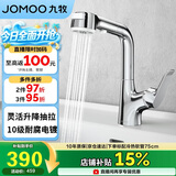 九牧（JOMOO）多功能面盆水龙头可旋转双控一键止水抽拉龙头32399-649/1B-Z