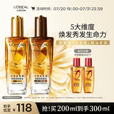欧莱雅奇焕润发护发精油（100ml金+100ml棕）免洗女修护改善毛躁干枯