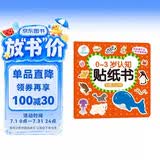 海润阳光 有趣的动物 0-3岁认知贴纸书（两版随机发） 宝宝贴贴画0-1-2-3岁贴纸早教绘本智力开发启蒙认知书 儿童玩具益智贴贴画专注力训练贴贴画 