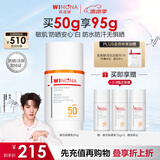 薇诺娜清透美白防晒乳50g防晒霜隔离霜提亮肤色护肤品