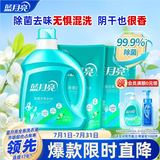 蓝月亮 除菌去味洗衣液橙花香 2kg瓶+500g袋*2儿童可用除菌>99.9%去霉味
