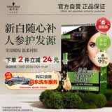 施华蔻（Schwarzkopf）怡然滋养染发霜4.0自然棕色 染发膏人参 多次盖白补染热卖商品