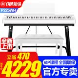 雅马哈（YAMAHA） 电钢琴P225成人88键重锤儿童初学家用专业考级便携式电钢琴P125 新品P225WH主机+单踏+稳固U架+琴凳大礼包