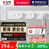 公牛（BULL）轨道插座明装超薄大师级墙壁插座壁挂式插线板接线板多功能免打孔8000W轻薄 白色【明装75cm+4个五孔适配器】