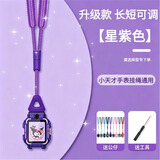 十闪 适用小天才挂绳儿童电话手表Z12/Z11/Z10/Z9少年版Z8/Z7S/Z6P/Z6A/Z6/N3创意带公仔挂脖套绳 星紫