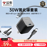 公牛（BULL）30W氮化镓苹果15-17充电器快充套装 兼容PD27W iPhone17ProMax充电器含1米Type-C数据线快充头套装