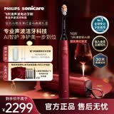 飞利浦（PHILIPS）钻石Ai电动牙刷 勃艮第红限定礼盒 一键Ai全自动调整  七夕情人节礼物送男生/女友高端商务送礼