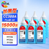 绘威cc388a碳粉适用惠普hp m1136 m126a墨粉P1108 P1106 m126nw p1007 p1008 m1213nf m226dw打印机硒鼓388a碳粉