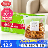 美丽雅密封袋小号30只 食品拉链密实袋一次性冰箱保鲜透明零食自封袋