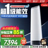 格力（GREE）3匹 京致 分布式送风 风不吹人 自清洁 智能 客厅空调立式高温空调柜机 家电国家补贴 以旧换新 京致 新一级能效 3匹 柜机