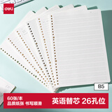 得力（deli）【开学好物】活页本替芯英语活页芯B5规格60张/本NB560-2