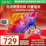 Eimio便携式显示器无线投屏 便携屏内置电池电脑笔记本副屏显示屏幕 PS5便携式手机投屏扩展屏E156W