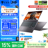 机械师曙光16S【RTX5050 国家补贴】16英寸AI学生办公游戏本笔记本电脑R7 7745HX 180Hz 2.5K 屏 16G 1T