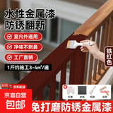 铁锈转化剂防锈漆金属防腐灰色水性油漆底漆彩钢瓦翻新免除锈打磨 免打磨【铁红色】水性金属防锈漆 【500g】开盖即刷（送工具）