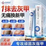 涩冈制薬灰指甲特殊专用重度灰指甲发黄真菌感染脱坏甲有效非药20g1盒