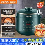 苏泊尔（SUPOR）一人食电压力锅2.3L 陶晶球釜开盖火锅智能预约1-3人SY-23YC8062Q电饭煲高压锅