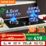 苏泊尔（SUPOR）燃气灶家用天然气双眼灶具厨房大火力燃气炉灶台式嵌入式两用安装液化气煤气炉节能猛火燃气煤气灶 【小户推荐】4.5KW节能灶NB05S 【罐装液化气20Y】