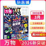 1-7月现货 万物杂志2026年/2025年订阅 8-15岁青少年科学科普 3D图解知识 中小学生课外科普百科通识知识 How it works 中文版期刊单月/半年/全年少儿阅读杂志铺非英文版 【现