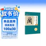 墨点字帖 王羲之兰亭序 毛笔字帖字帖成人初学者水写毛笔书法成人字帖行楷行书字帖成人楷书 单字放大本全彩版
