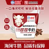 海河牛奶天津网红海河牛角包营养早餐奶网红风味奶 海河牛奶可可味220ml*10包