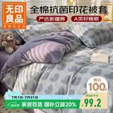 无印良品A类全棉被套单件100%新疆棉纯棉被罩被套单人150x200cm 暖心