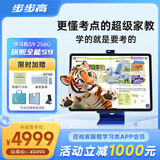 步步高AI学习机S9 新东方宝典课 接入DeepSeek 教材同步练新课标 小学初中高中全科辅导 14.2英寸 8+256G