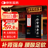 北京同仁堂 补肾强身片 60片*4瓶/盒 补肾强身 腰酸足软 头晕耳鸣眼花心悸【有效期至：27年8月30日】