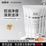 吾诺（UNO）男士洗面奶130g*5支男士控油保湿祛痘去黑头实用礼物囤货装送男友