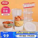 美丽雅一次性饭盒圆形1000ml*8套 食品用塑料打包碗加厚带盖可微波