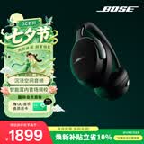 博士（BOSE）QC消噪耳机Ultra-经典黑 头戴式降噪无线蓝牙运动耳机 主动降噪适用华为苹果耳机 七夕礼物