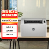 惠普（HP）102w激光无线家用打印机 无线家庭打印 学生作业打印 小巧简约小型办公打印机
