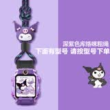 童语适用小天才电话手表Z12/Z6Pro少年版/Z7P/Z9A/Z11/Z9P/Z8A/Q2A/D3/N5/Q3卡通挂脖表绳套壳硅胶加长 【下方有型号】库络咪紫色挂绳 适用型号：Q3A/Q2A/N3/
