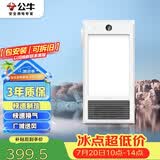 公牛风暖浴霸2600W双档取暖三面进风温度显示按键开关GY26AJT