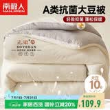 南极人A类抗菌10%大豆纤维被子被芯 单人加厚秋冬被空调被 5斤150*200cm