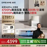 追觅S60Pro滚筒版扫地机器人扫拖一体自动清洗最新款洗地机器人洗地机吸拖洗一体拖地的机器人水箱版