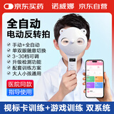 【京东自营】反转拍医院同款视力训练矫正正负200度全自动电动翻转拍复力拍儿童双面镜睫状肌近视眼仪器2.00D