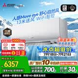 三菱电机空调 菱之感 1.5匹 一级能效 外机双排纯铜管 WiFi全域慧眼Plus人感AI挂机 国家补贴 MSZ-KY12VFK