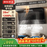京东京造顶侧双吸油烟机28变频爆炒大吸力1200Pa静压家用一级能效排抽油烟机挥手开关自清洗JZB03
