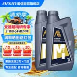 爱信手动变速箱油/手动档汽车齿轮油/手动波箱油GL-4 75W90 1L*2瓶