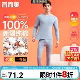 宜而爽【商场品质】一等品100%全棉男保暖内衣套装秋衣秋裤冬纯棉毛衫裤