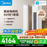美的空调 酷省电Pro 大3匹一级能效外机双排纯铜管立式客厅空调柜机国家补贴KFR-72LW/N8KS1-1P