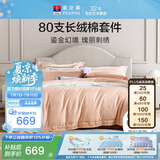 富安娜家纺 80s长绒棉全棉贡缎床上四件套纯棉单双人床品套件203*229cm