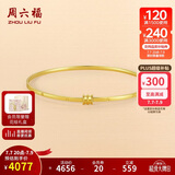 周六福黄18K金手镯小蛮腰 时髦彩金手镯生日礼物C109248 56mm