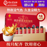 同仁堂品牌 西洋参黄芪党参原浆175ml*4盒浓缩液养生饮品高端年货礼盒