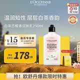 欧舒丹身体乳白茶恋樱250ml保湿滋润樱花香润肤乳法国进口生日礼物
