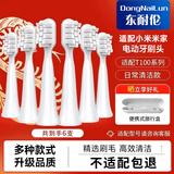 东耐伦 适配小米米家电动牙刷头6支装细软刷毛声波电动牙刷适配T100/MES603通用型 电动牙刷头 6支 升级品质（通用型)