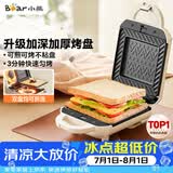 小熊（Bear）三明治机早餐机 面包机吐司机 热压多功能电饼铛华夫饼机可拆双盘 双面加热SMZ-J07S1