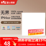 雷士（NVC）厨房灯铝扣板集成吊顶吸顶灯卫生间300×300LED平板无边界面板灯
