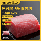 京东跑山猪黑猪里脊肉1.2斤 猪里脊炒菜食材（新老包装随机发货）