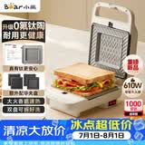 小熊（Bear）三明治机早餐机 面包机吐司机 热压多功能电饼铛0氟钛瓷可拆烤盘 加厚封边多档厚度可调SMZ-D06M3